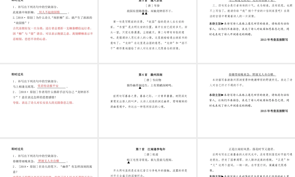 （临沂专版）中考语文 第一部分 系统复习 成绩基石 七下 古诗词课件-人教版初中九年级全册语文课件
