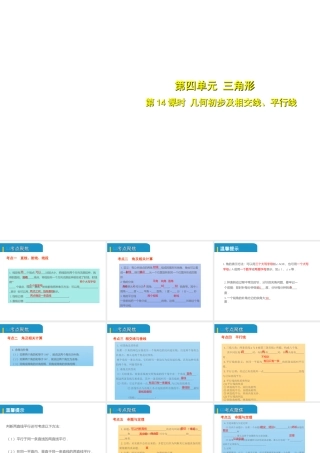 安徽省中考数学总复习 第四单元 三角形 第14课时 几何初步及相交线、平行线（考点突破）课件-人教级全册数学课件