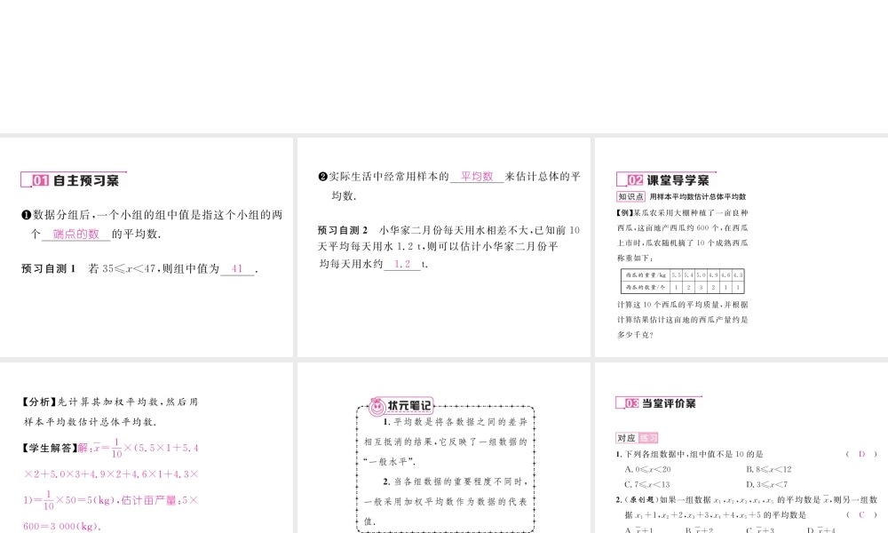 （云南专版）春八年级数学下册 第20章 数据的分析 20.1 数据的集中趋势 20.1.1 平均数 第2课时 用样本平均数估计总体平均数作业课件 （新版）新人教版-（新版）新人教版初中八年级下册数学课件