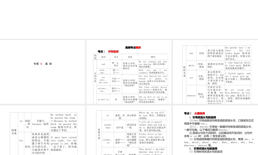安徽省中考英语 第二部分 专题语法 高效突破 专项6 连词课件-人教版初中九年级全册英语课件