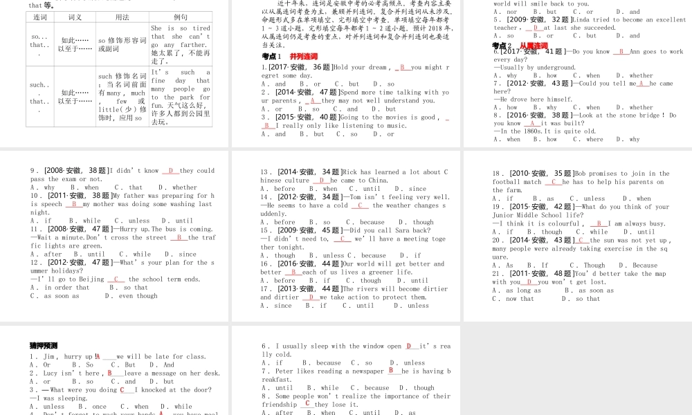 安徽省中考英语 第二部分 专题语法 高效突破 专项6 连词课件-人教版初中九年级全册英语课件
