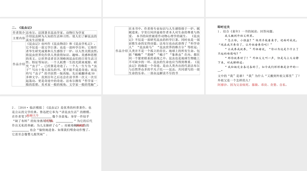 （临沂专版）中考语文 第一部分 系统复习 成绩基石 七下 名著阅读课件-人教版初中九年级全册语文课件