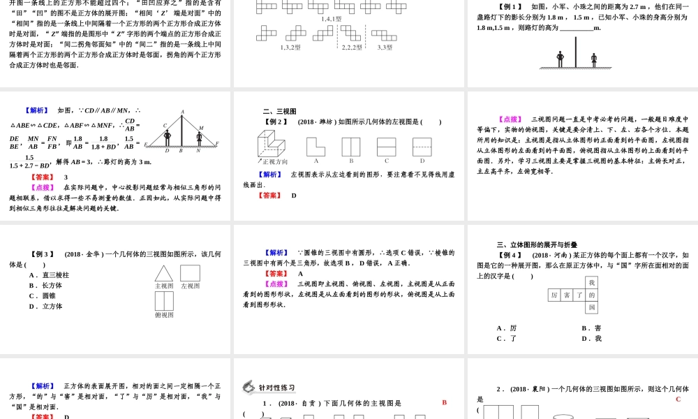 安徽省中考数学决胜一轮复习 第7章 图形与变换 第1节 投影与视图课件-人教版初中九年级全册数学课件