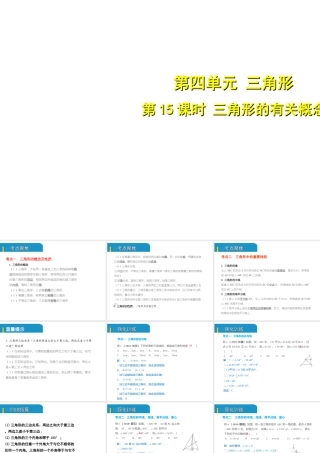 安徽省中考数学总复习 第四单元 三角形 第15课时 三角形的有关概念（考点突破）课件-人教版初中九年级全册数学课件