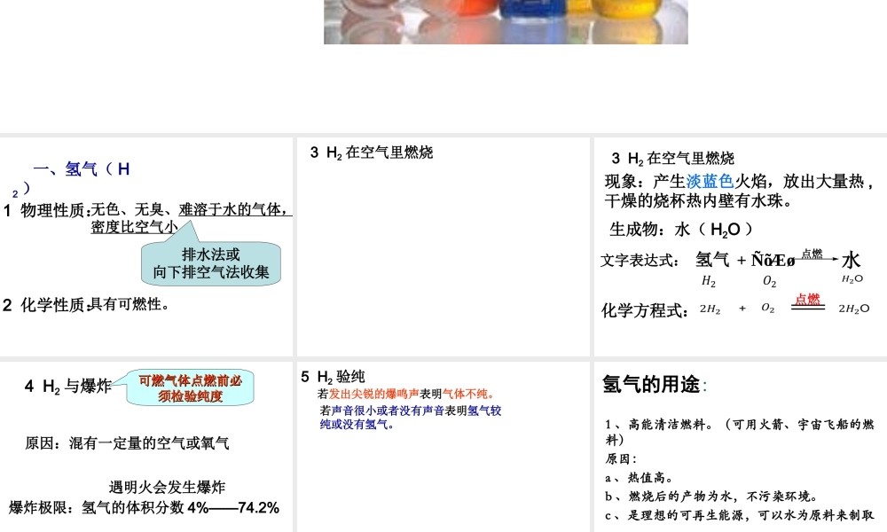 安徽省合肥市肥西县刘河乡九年级化学上册 第四单元 自然界的水 4.3 水的组成课件 （新版）新人教版-（新版）新人教版初中九年级上册化学课件