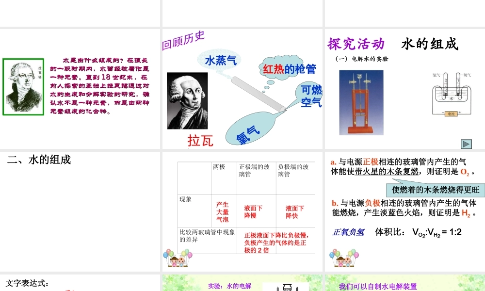 安徽省合肥市肥西县刘河乡九年级化学上册 第四单元 自然界的水 4.3 水的组成课件 （新版）新人教版-（新版）新人教版初中九年级上册化学课件