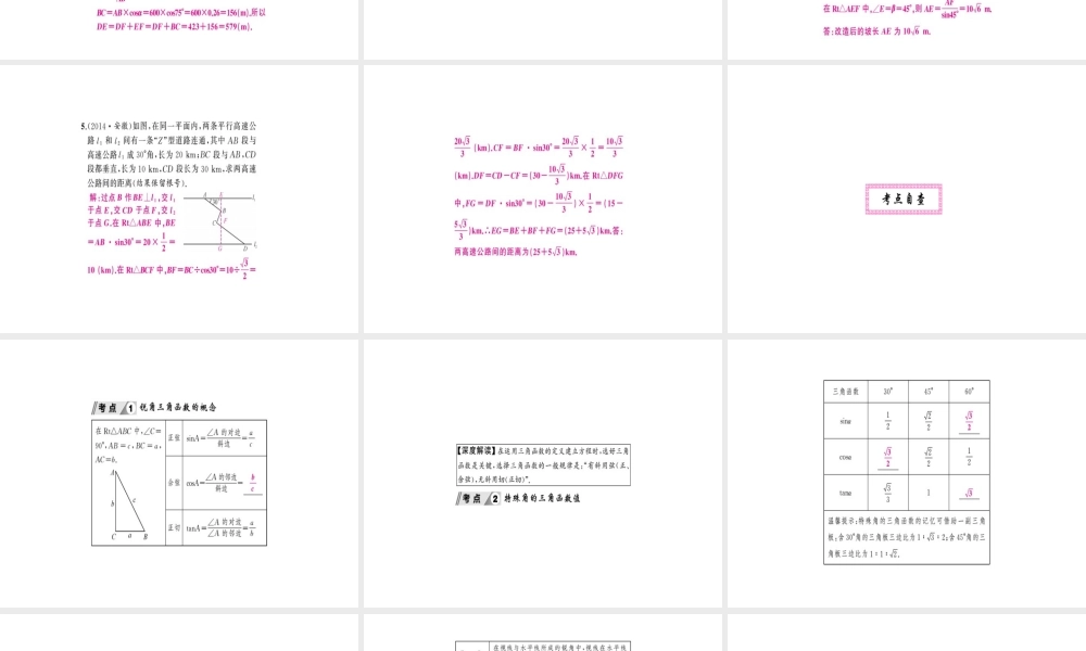 安徽省中考数学 第一轮 考点系统复习 第四单元 三角形 第18讲 三角函数与解直角三角形（讲本练本）课件-人教版初中九年级全册数学课件