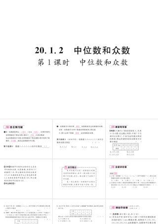 （云南专版）春八年级数学下册 第20章 数据的分析 20.1 数据的集中趋势 20.1.2 中位数和众数 第1课时 中位数和平均数作业课件 （新版）新人教版-（新版）新人教版初中八年级下册数学课件