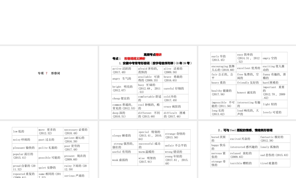 安徽省中考英语 第二部分 专题语法 高效突破 专项7 形容词课件-人教版初中九年级全册英语课件