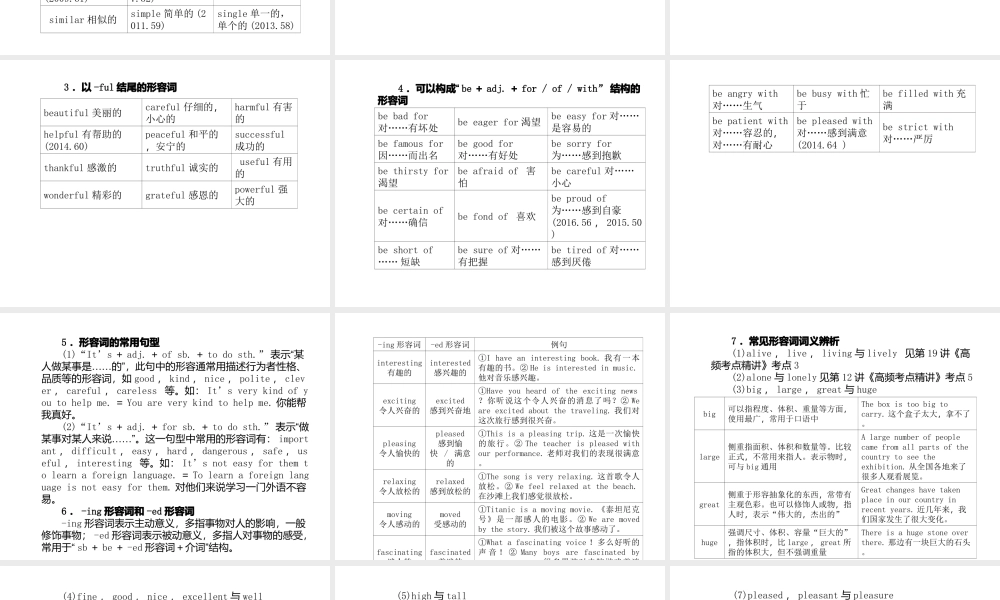 安徽省中考英语 第二部分 专题语法 高效突破 专项7 形容词课件-人教版初中九年级全册英语课件