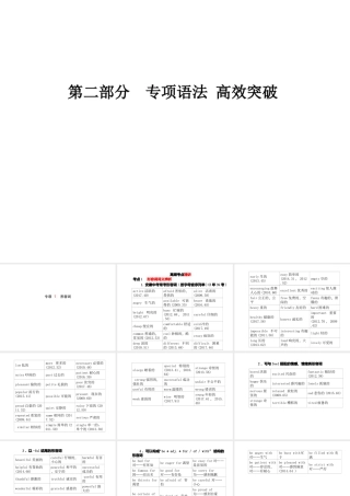 安徽省中考英语 第二部分 专题语法 高效突破 专项7 形容词课件-人教版初中九年级全册英语课件