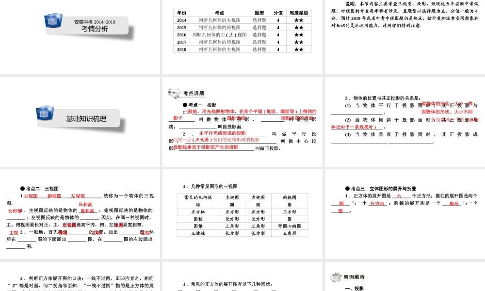 安徽省中考数学决胜一轮复习 第7章 图形与变换 第1节 投影与视图课件-人教级全册数学课件