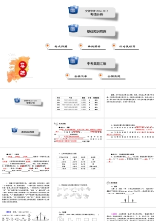 安徽省中考数学决胜一轮复习 第7章 图形与变换 第1节 投影与视图课件-人教级全册数学课件