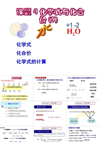 安徽省合肥市肥西县刘河乡九年级化学上册 第四单元 自然界的水 4.4 化学式与化合价 化学式的计算课件 （新版）新人教版-（新版）新人教版初中九年级上册化学课件