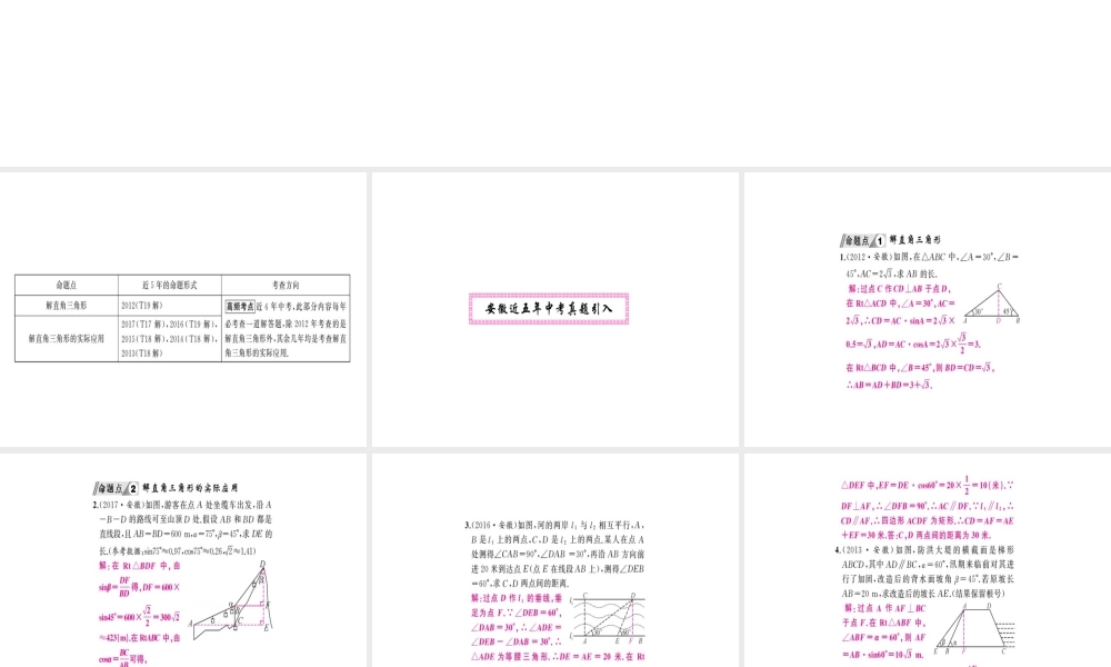 安徽省中考数学 第一轮 考点系统复习 第四单元 三角形 第18讲 三角函数与解直角三角形（讲本练本）课件-人教级全册数学课件