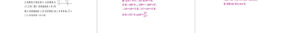 安徽省中考数学 第一轮 考点系统复习 第四单元 三角形 第18讲 三角函数与解直角三角形（讲本练本）课件-人教级全册数学课件