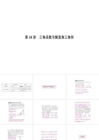 安徽省中考数学 第一轮 考点系统复习 第四单元 三角形 第18讲 三角函数与解直角三角形（讲本练本）课件-人教级全册数学课件