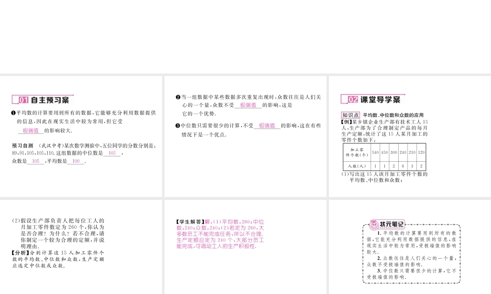 （云南专版）春八年级数学下册 第20章 数据的分析 20.1 数据的集中趋势 20.1.2 中位数和众数 第2课时 平均数、中位数和众数的应用作业课件 （新版）新人教版-（新版）新人教版初中八年级下册数学课件