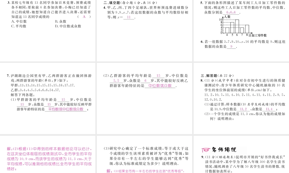 （云南专版）春八年级数学下册 第20章 数据的分析 20.1 数据的集中趋势 20.1.2 中位数和众数 第2课时 平均数、中位数和众数的应用作业课件 （新版）新人教版-（新版）新人教版初中八年级下册数学课件