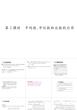 （云南专版）春八年级数学下册 第20章 数据的分析 20.1 数据的集中趋势 20.1.2 中位数和众数 第2课时 平均数、中位数和众数的应用作业课件 （新版）新人教版-（新版）新人教版初中八年级下册数学课件