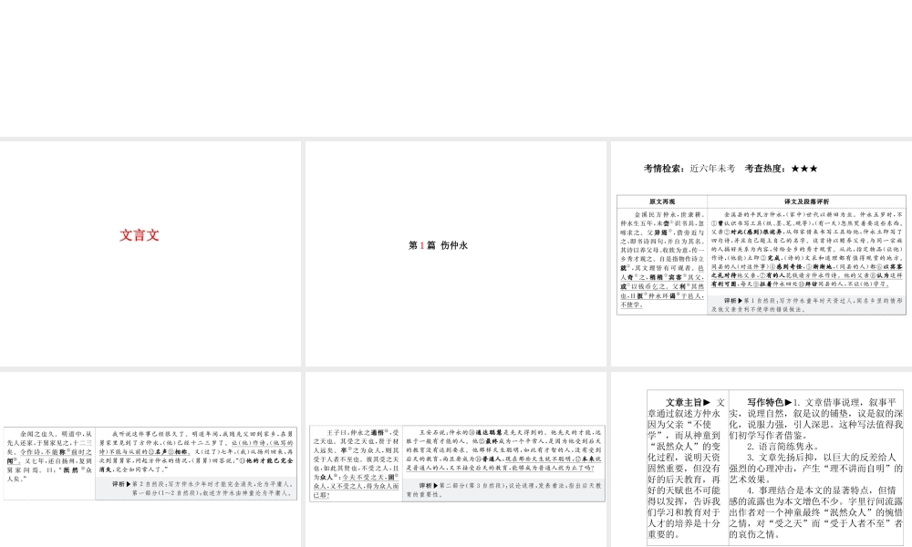 （临沂专版）中考语文 第一部分 系统复习 成绩基石 七下 文言文课件-人教版初中九年级全册语文课件