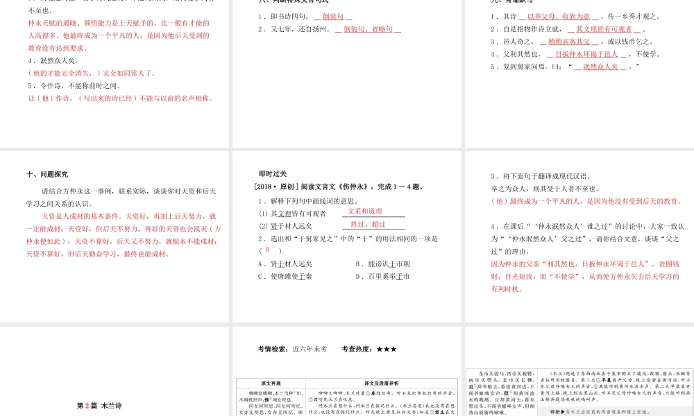 （临沂专版）中考语文 第一部分 系统复习 成绩基石 七下 文言文课件-人教版初中九年级全册语文课件