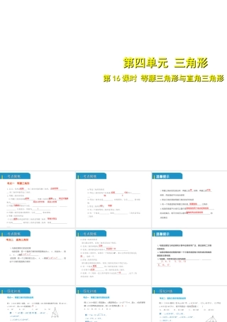 安徽省中考数学总复习 第四单元 三角形 第16课时 等腰三角形与直角三角形（考点突破）课件-人教版初中九年级全册数学课件