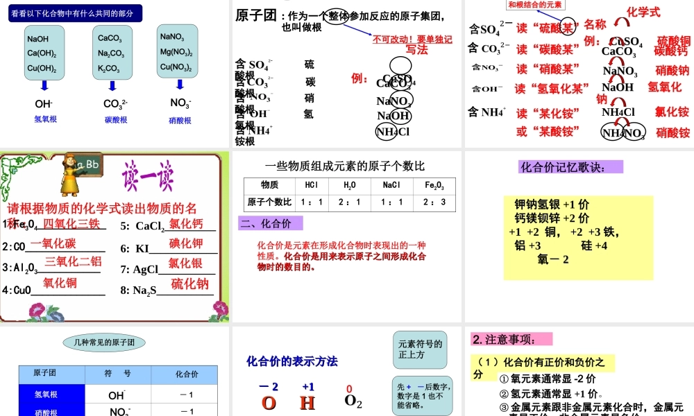 安徽省合肥市肥西县刘河乡九年级化学上册 第四单元 自然界的水 4.4 化学式与化合价课件 （新版）新人教版-（新版）新人教版初中九年级上册化学课件