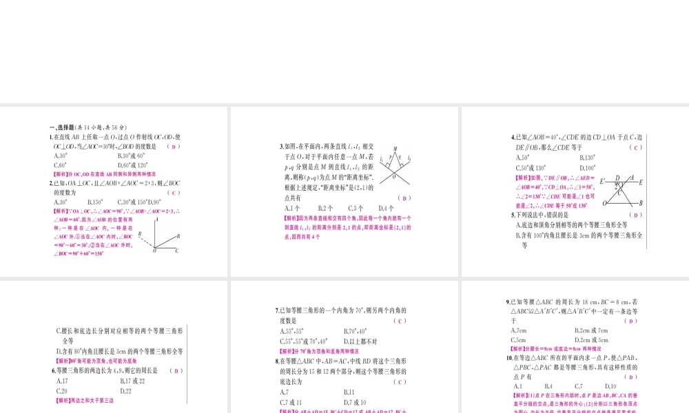 安徽省中考数学 第一轮 考点系统复习 第四单元 三角形易错题集训课件-人教版初中九年级全册数学课件