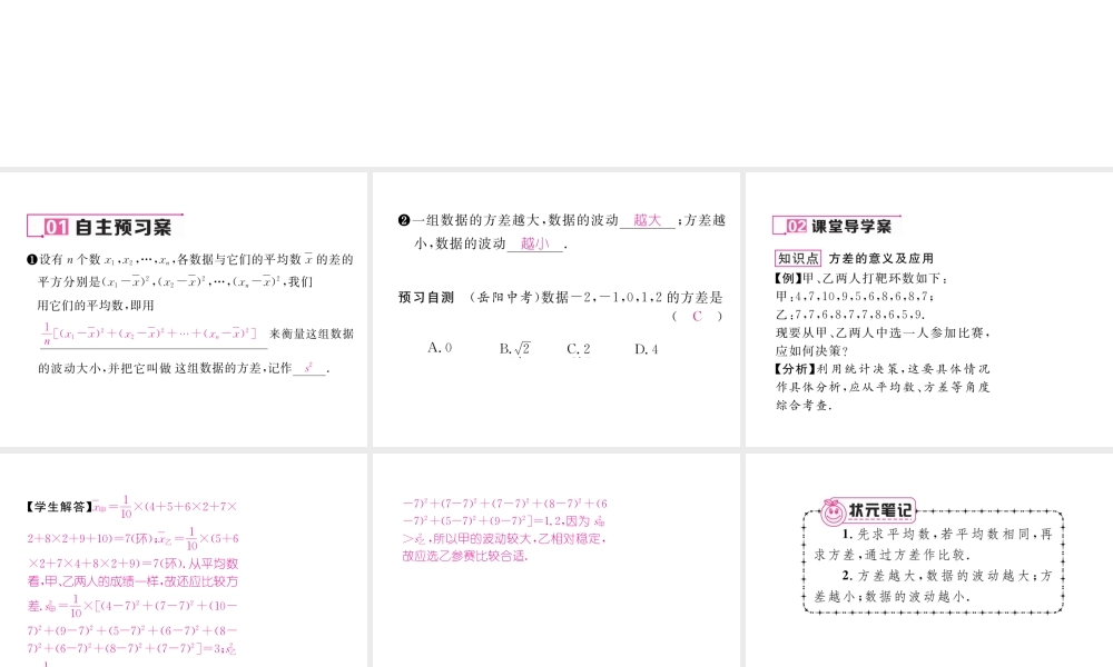 （云南专版）春八年级数学下册 第20章 数据的分析 20.2 数据的波动程度 第1课时 方差的意义作业课件 （新版）新人教版-（新版）新人教版初中八年级下册数学课件