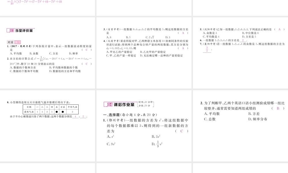 （云南专版）春八年级数学下册 第20章 数据的分析 20.2 数据的波动程度 第1课时 方差的意义作业课件 （新版）新人教版-（新版）新人教版初中八年级下册数学课件