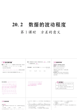 （云南专版）春八年级数学下册 第20章 数据的分析 20.2 数据的波动程度 第1课时 方差的意义作业课件 （新版）新人教版-（新版）新人教版初中八年级下册数学课件