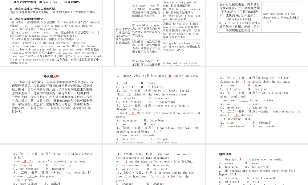 安徽省中考英语 第二部分 专题语法 高效突破 专项10 动词的时态课件-人教版初中九年级全册英语课件