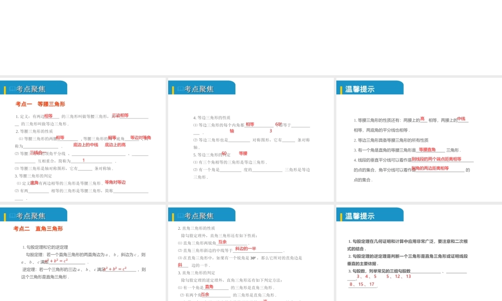 安徽省中考数学总复习 第四单元 三角形 第16课时 等腰三角形与直角三角形（考点突破）课件-人教级全册数学课件