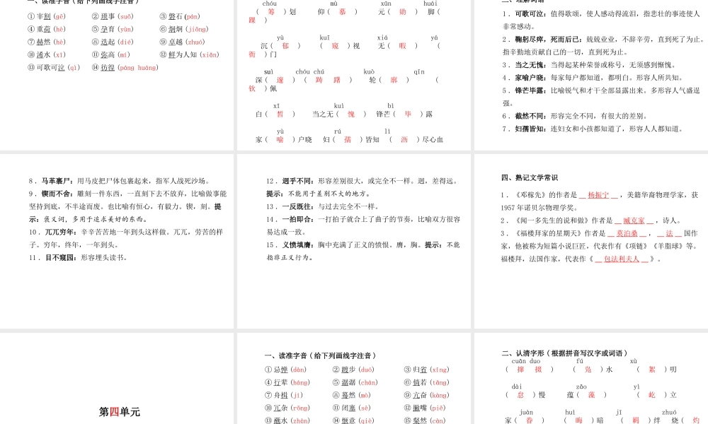 （临沂专版）中考语文 第一部分 系统复习 成绩基石 七下 现代文课件-人教版初中九年级全册语文课件