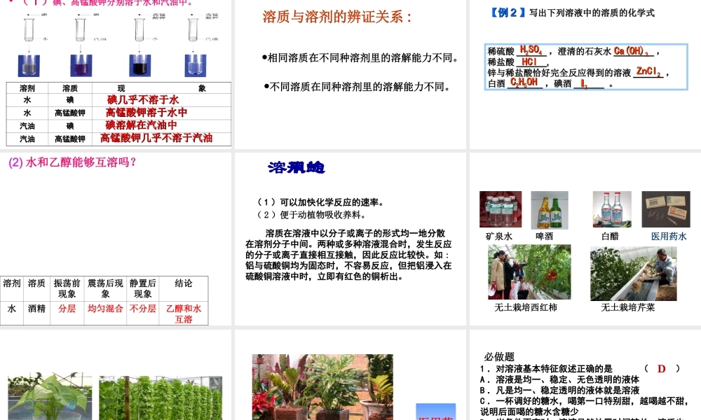 安徽省合肥市肥西县刘河乡九年级化学下册 9.1 溶液的形成课件 （新版）新人教版-（新版）新人教版初中九年级下册化学课件