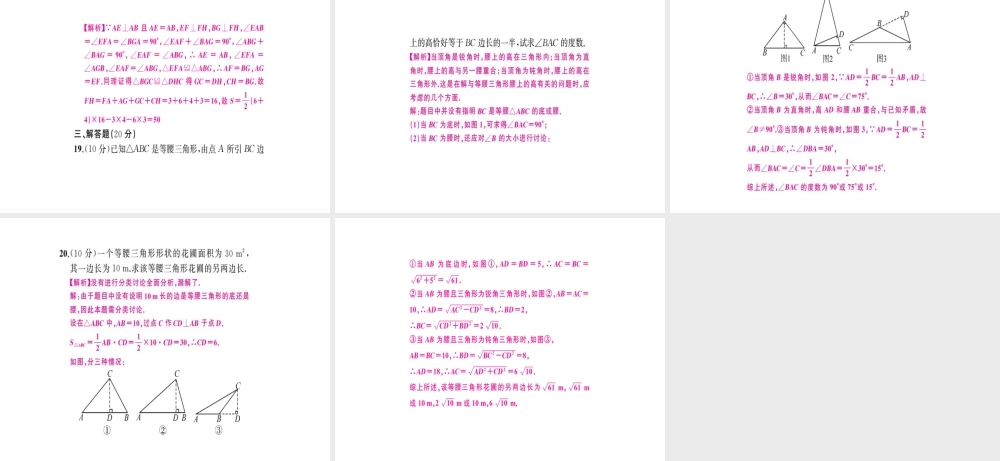 安徽省中考数学 第一轮 考点系统复习 第四单元 三角形易错题集训课件-人教级全册数学课件