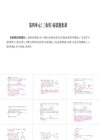 安徽省中考数学 第一轮 考点系统复习 第四单元 三角形易错题集训课件-人教级全册数学课件