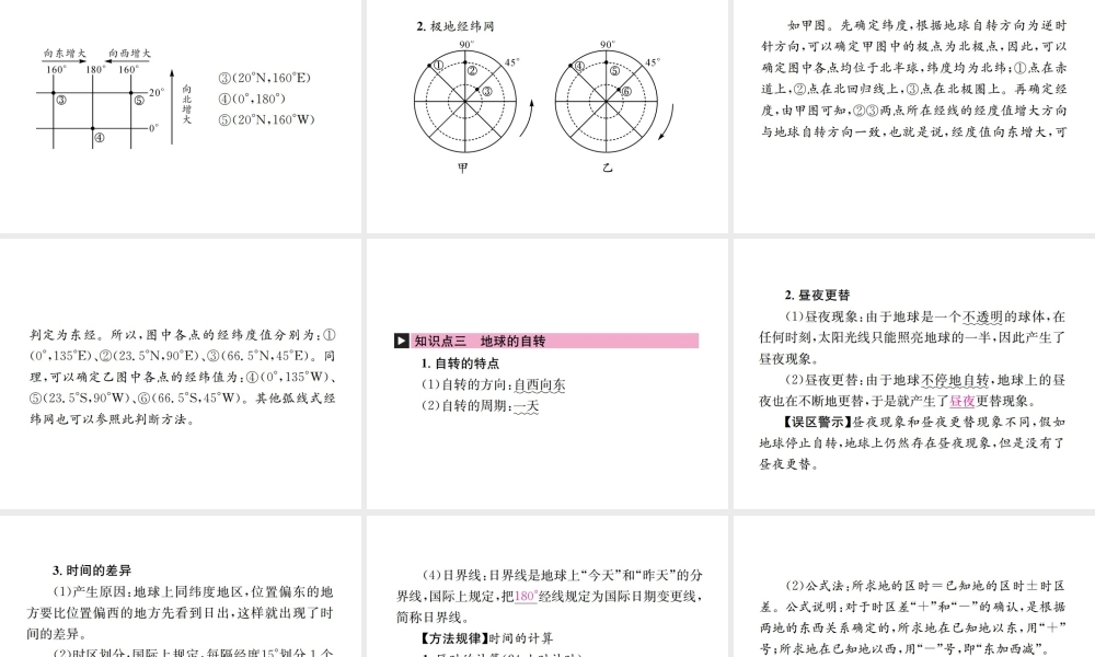 （云南专版）中考地理 第一部分 基础复习篇 七年级 第1章 地球课件-人教版初中九年级全册地理课件