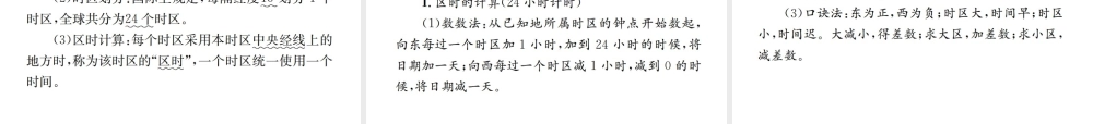 （云南专版）中考地理 第一部分 基础复习篇 七年级 第1章 地球课件-人教版初中九年级全册地理课件