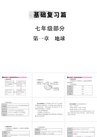 （云南专版）中考地理 第一部分 基础复习篇 七年级 第1章 地球课件-人教版初中九年级全册地理课件