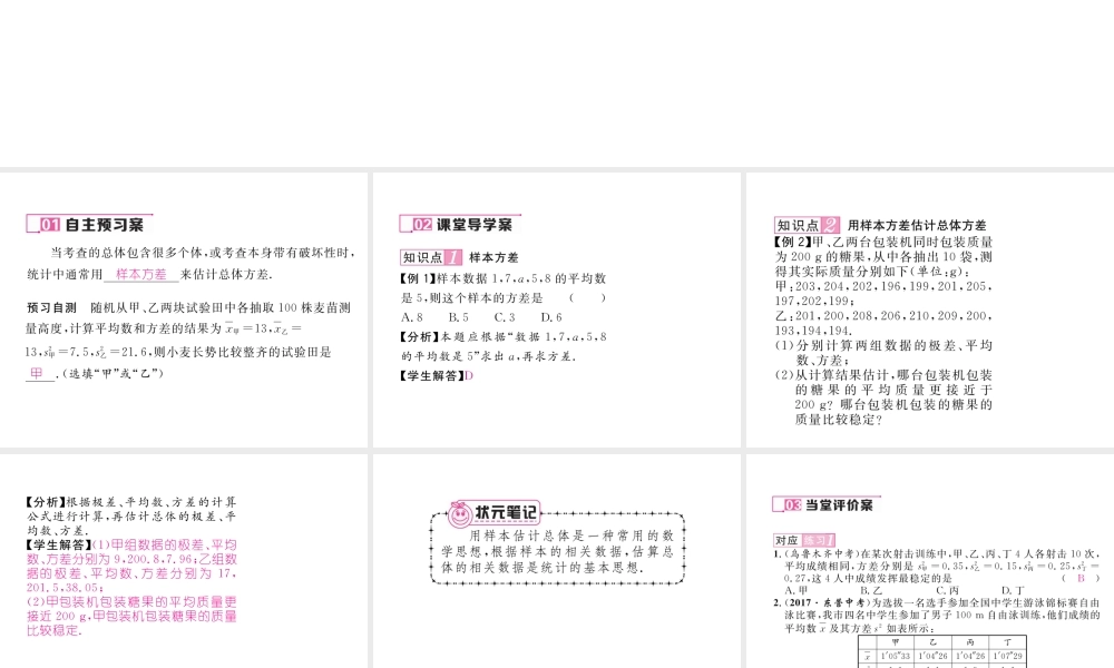 （云南专版）春八年级数学下册 第20章 数据的分析 20.2 数据的波动程度 第2课时 运用方差解决问题作业课件 （新版）新人教版-（新版）新人教版初中八年级下册数学课件