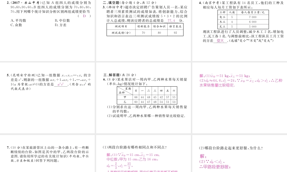 （云南专版）春八年级数学下册 第20章 数据的分析 20.2 数据的波动程度 第2课时 运用方差解决问题作业课件 （新版）新人教版-（新版）新人教版初中八年级下册数学课件