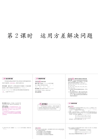 （云南专版）春八年级数学下册 第20章 数据的分析 20.2 数据的波动程度 第2课时 运用方差解决问题作业课件 （新版）新人教版-（新版）新人教版初中八年级下册数学课件