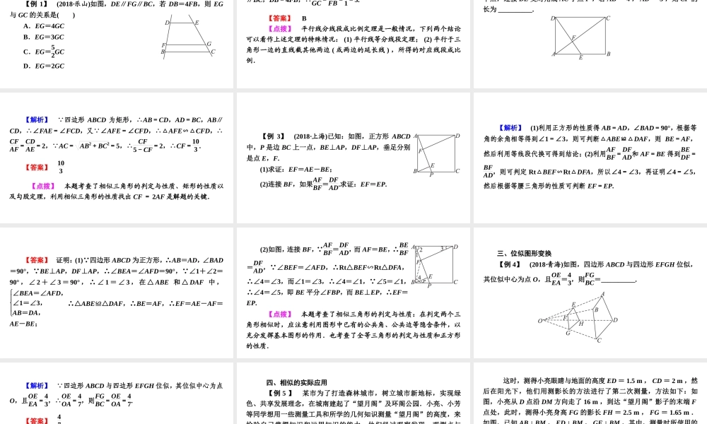安徽省中考数学决胜一轮复习 第7章 图形与变换 第3节 图形的相似课件-人教版初中九年级全册数学课件