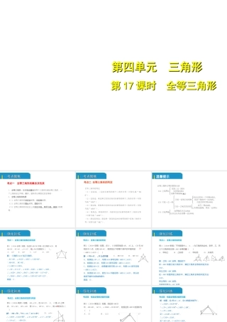 安徽省中考数学总复习 第四单元 三角形 第17课时 全等三角形（考点突破）课件-人教级全册数学课件