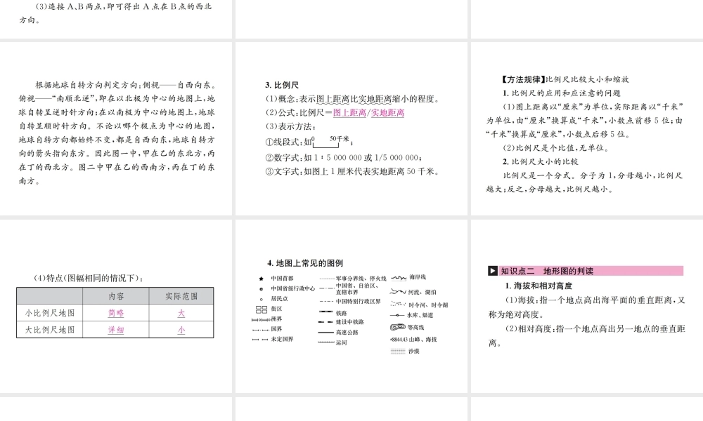 （云南专版）中考地理 第一部分 基础复习篇 七年级 第2章 地图课件-人教版初中九年级全册地理课件