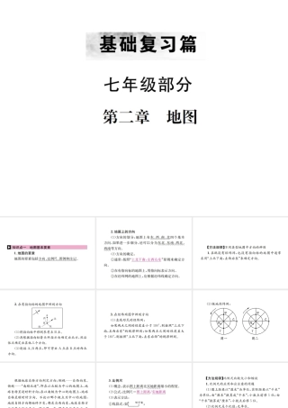 （云南专版）中考地理 第一部分 基础复习篇 七年级 第2章 地图课件-人教版初中九年级全册地理课件