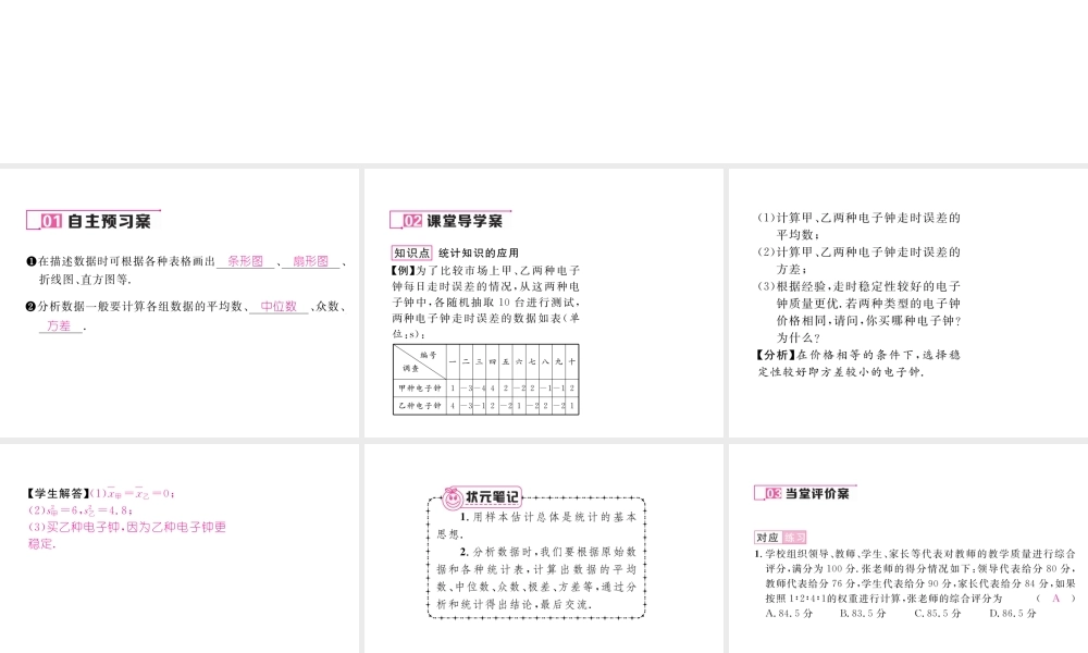 （云南专版）春八年级数学下册 第20章 数据的分析 20.3 课题学习 体质健康测试中的数据分析作业课件 （新版）新人教版-（新版）新人教版初中八年级下册数学课件