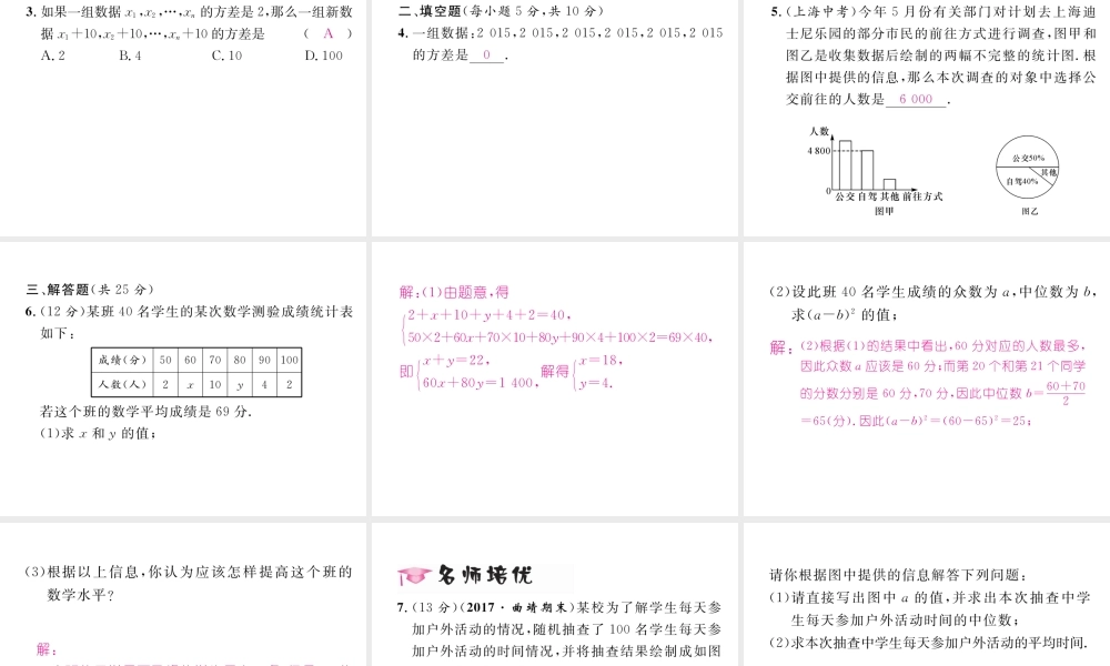 （云南专版）春八年级数学下册 第20章 数据的分析 20.3 课题学习 体质健康测试中的数据分析作业课件 （新版）新人教版-（新版）新人教版初中八年级下册数学课件